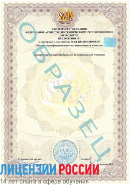 Образец сертификата соответствия (приложение) Сосновоборск Сертификат ISO/TS 16949